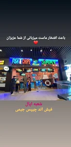 فیش اند چیپس جیمی