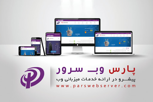 پارس وب سرور