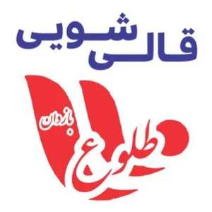 قالیشویی طلوع 2