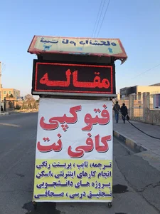 دفتر فنی و کافی نت شهر کاغذی