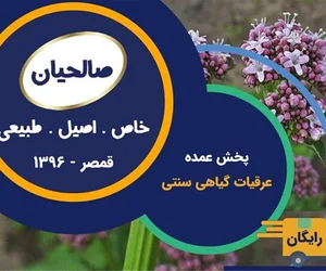 عطاری و طب سنتی