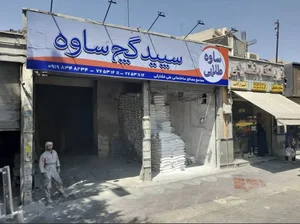مصالح ساختمانی علی فشارکی