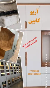 آریو کابین