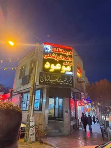 د رمانگاه دندانپزشکی لبخند موعود