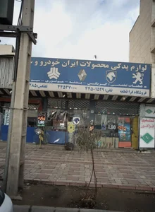 فروشگاه فرا قطعه 2