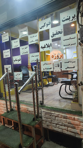 کافی‌نت و خدمات فنی محمد
