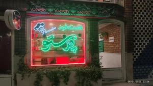 پیتزا پرستو 2