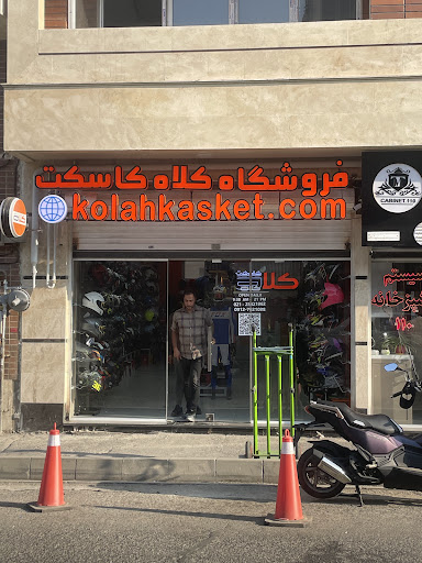 فروشگاه کلاه کاسکت kolahkasket.com