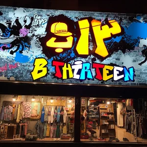 بوتیک B13