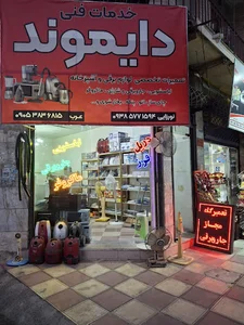 خدمات فنی دایموند