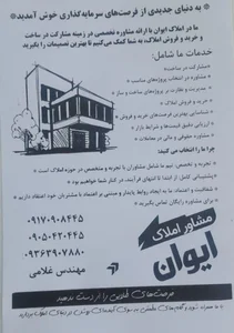 املاک ایوان