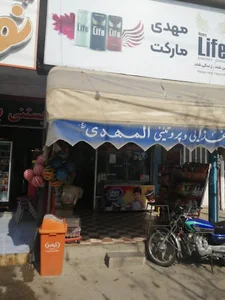 سوپر مارکت مهدی شیراز