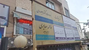 داروخانه دکتر لاجوردی 3