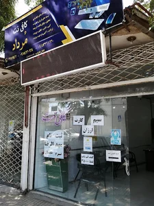 کافی نت مرداد