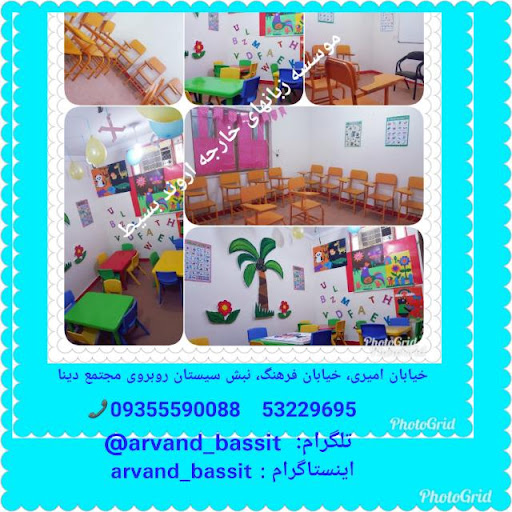 موسسه زبانهای خارجه اروند بسیط