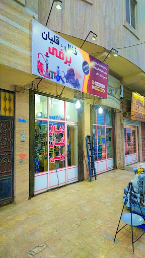 ذغال و قلیان برفی