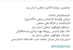 املاک صنعتی ایساتیس 2