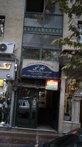خدمات مسافرتی و زیارتی تهرانی 2