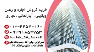 دفتر املاک 56