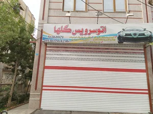 اتو سرویس گلها