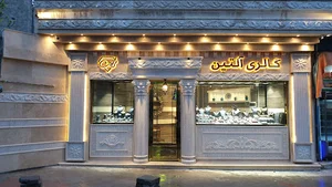 گالری آلتین