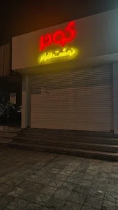 نوشت‌افزار کوثر