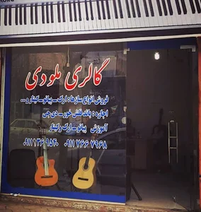 گالری موسیقی ملودی