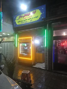 کبابی سالار گلپایگانی ۲ 3