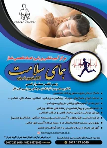 همای سلامت 2