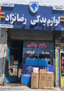 فروشگاه رضانژاد
