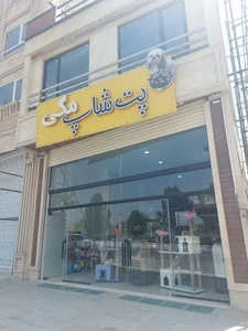 پت شاپ مگی Petshop Maggiiee