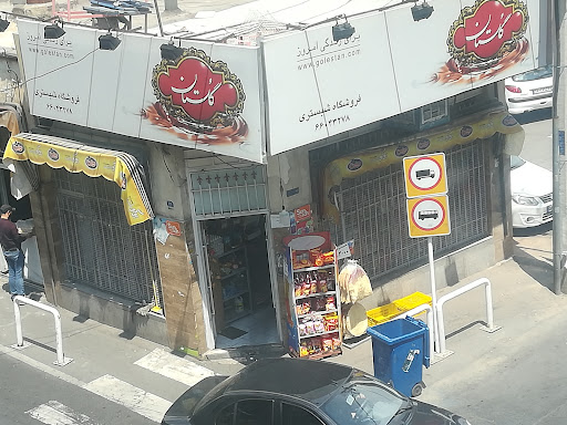 سوپرمارکت شبستری