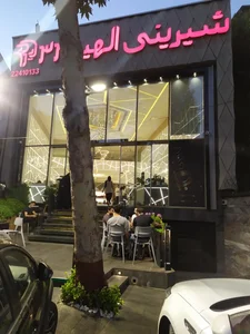 شیرینی الهیه ۳۳ 3