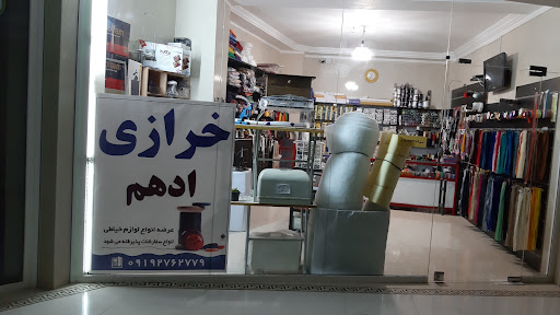 خرازی ادهم
