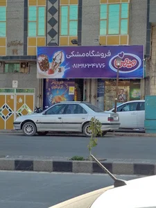 سوپرمارکت مشکی