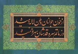 متن شعر از خون جوانان وطن لاله دمیده عارف قزوینی - ماگرتا