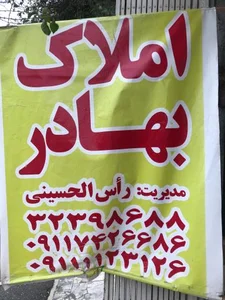 املاک بهادر 4
