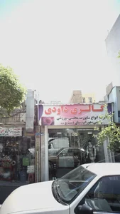 گالری داودی 2