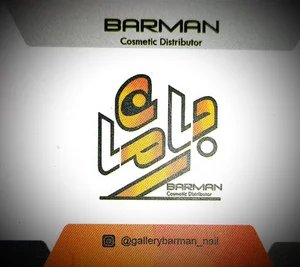 آرایشی بارمان