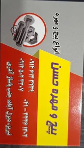پیچ و مهره حسن
