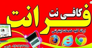 کافی نت فرانت