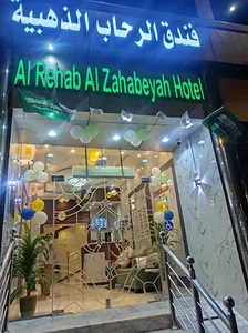 Al Rehab Al Zahabeyah Hotel