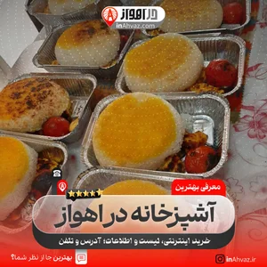 آشپزخانه و غذای بیرون بر سپاهان