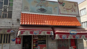 سوپرمارکت عباسی