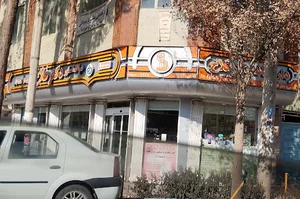 داروخانه دکترفلاح
