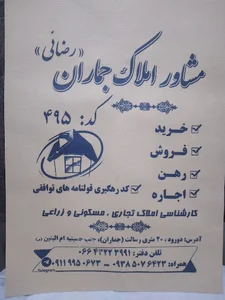 مشاوراملاک رضایی