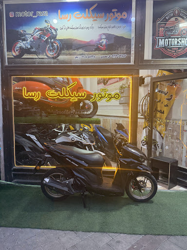 موتور سیکلت رسا