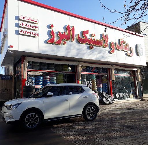 رینگ و لاستیک البرز