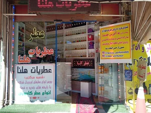 عطریات هلنا