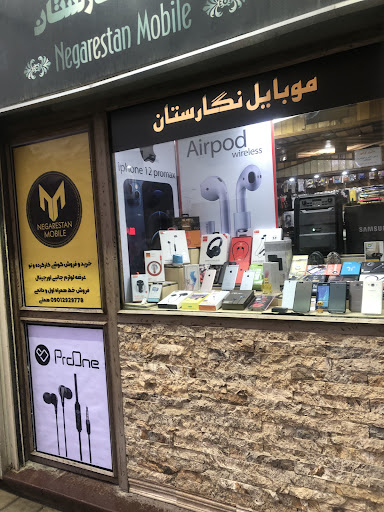 موبایل نگارستان
